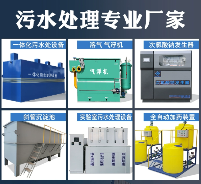 温江一体化污水处理设备