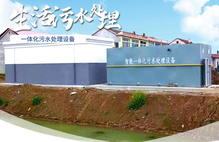 温江一体化生活污水处理设备