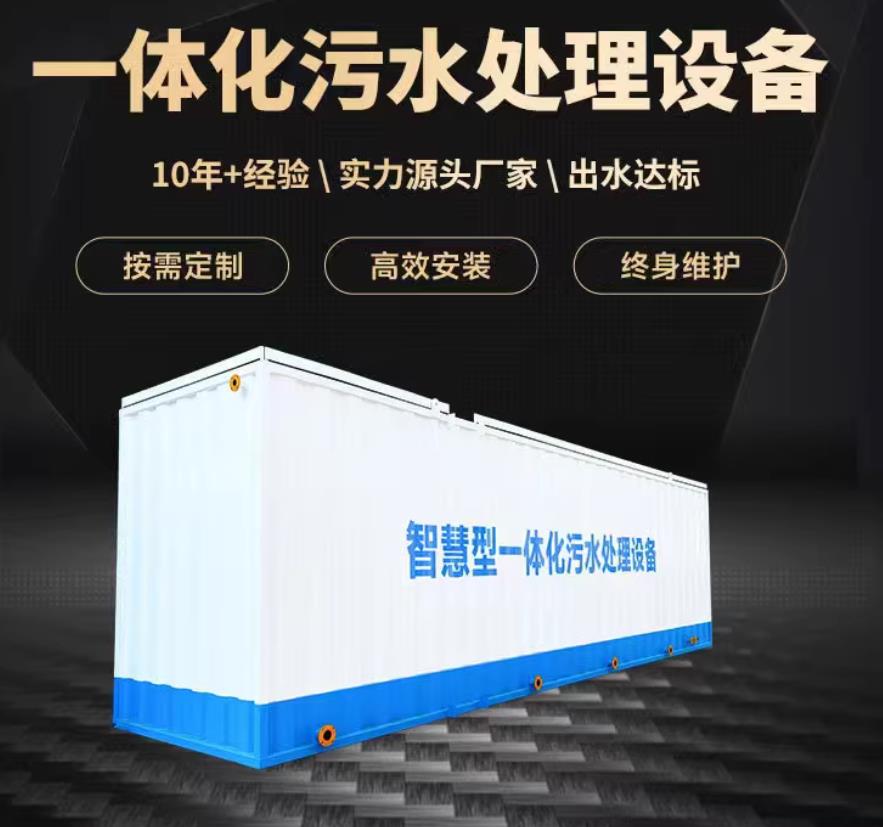 温江一体化污水处理设备_生活污水处理_甘肃嘉源通环保